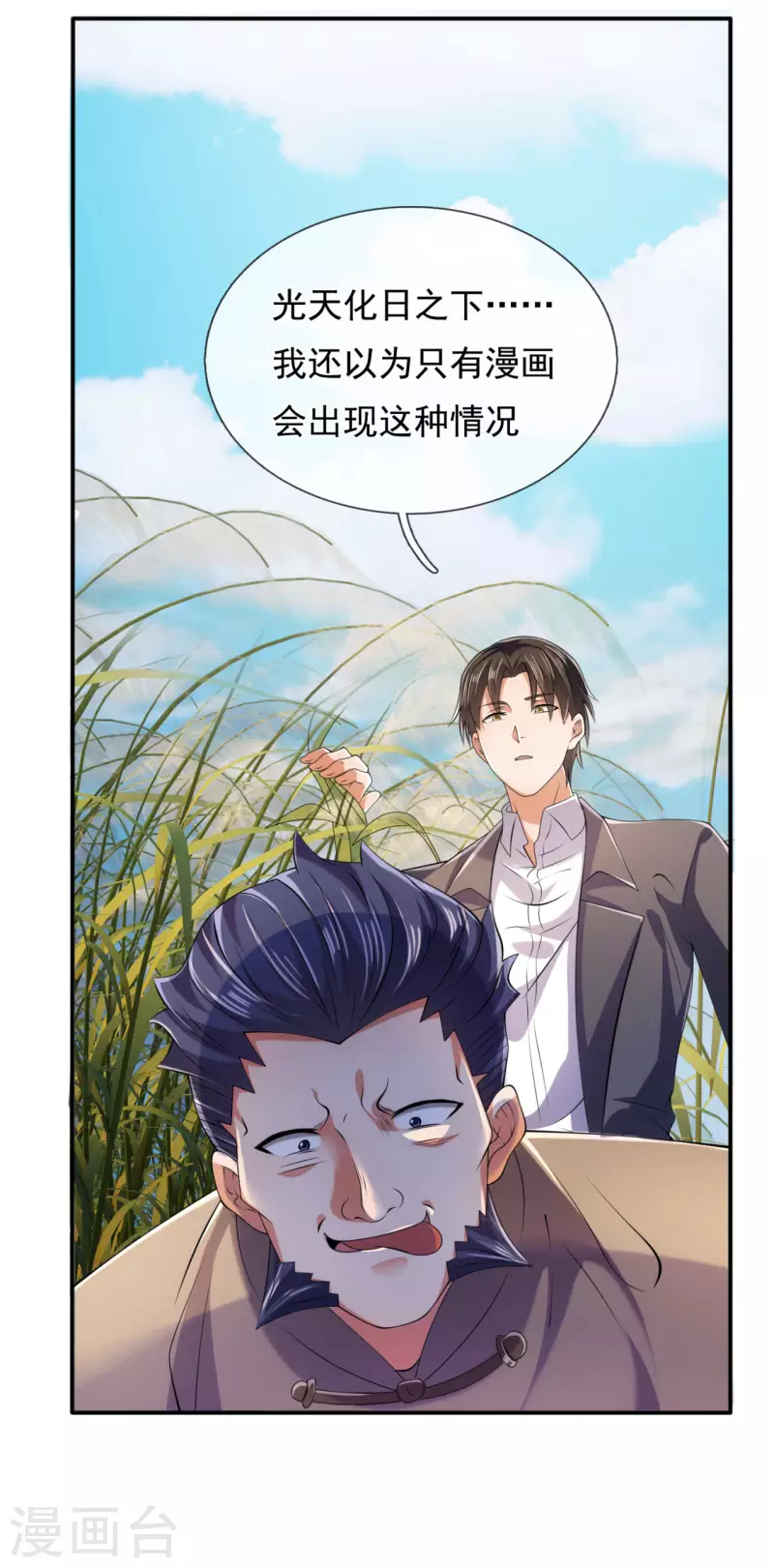 镇国主宰韩漫全集-第97话 英雄救美无删减无遮挡章节图片 