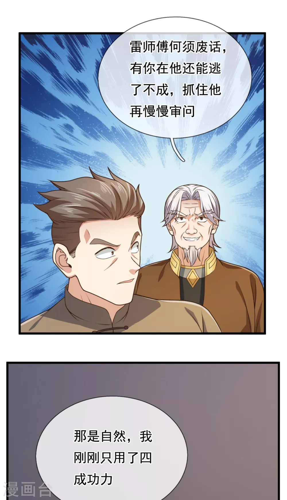 镇国主宰韩漫全集-第99话 用拳头好好上一课无删减无遮挡章节图片 