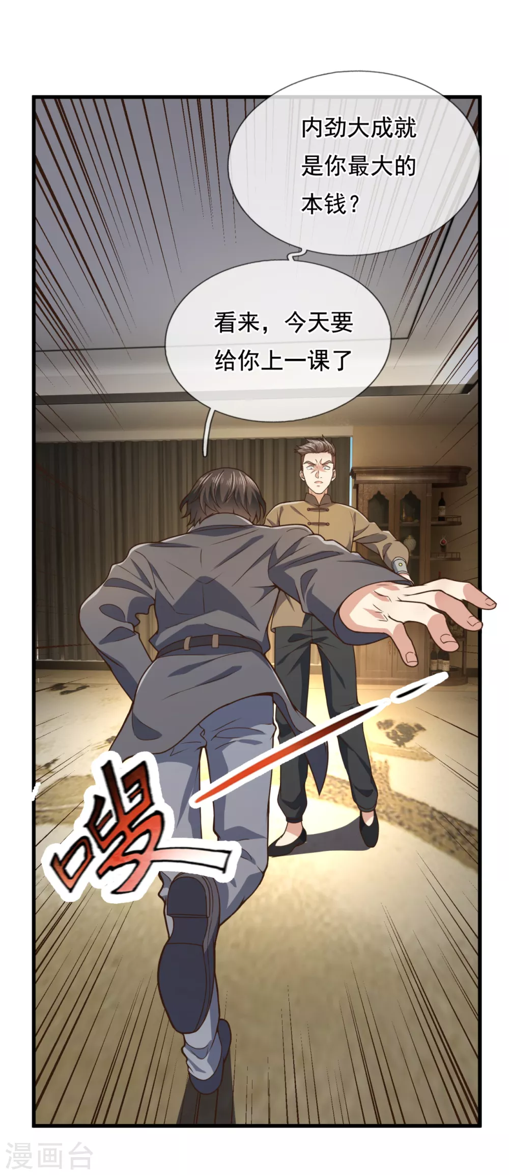 镇国主宰韩漫全集-第99话 用拳头好好上一课无删减无遮挡章节图片 