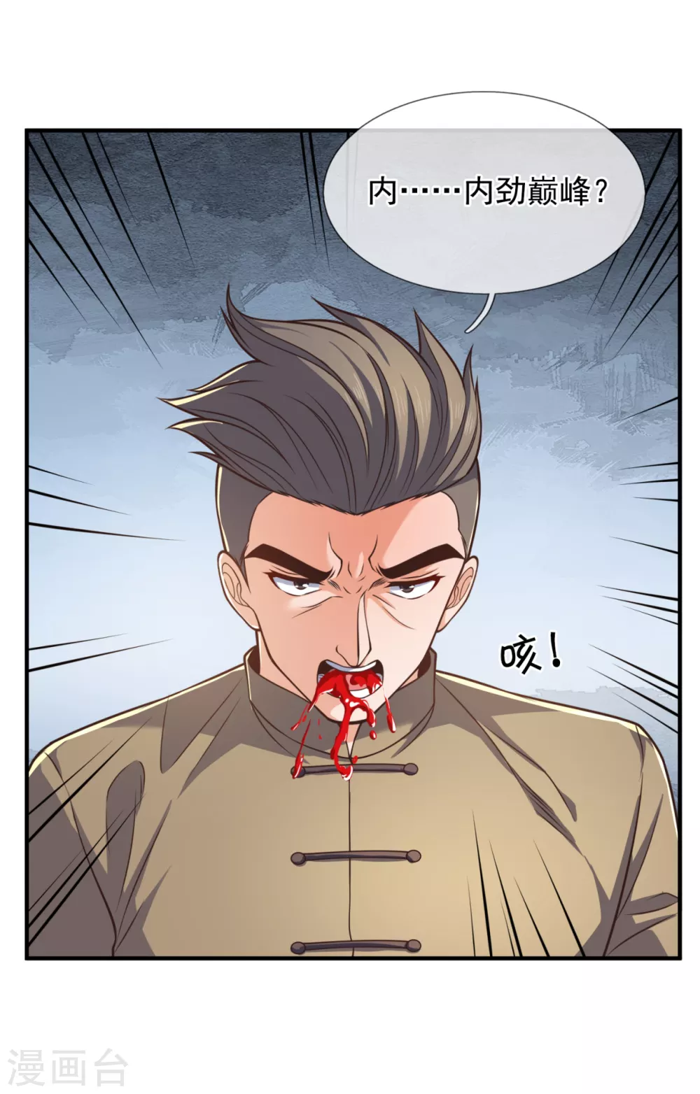 镇国主宰韩漫全集-第99话 用拳头好好上一课无删减无遮挡章节图片 