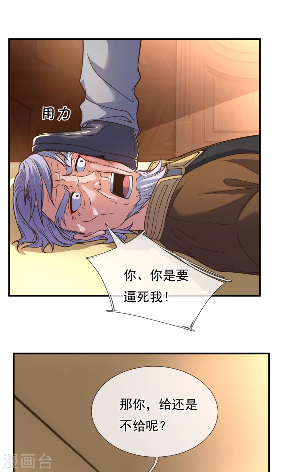 镇国主宰韩漫全集-第99话 用拳头好好上一课无删减无遮挡章节图片 