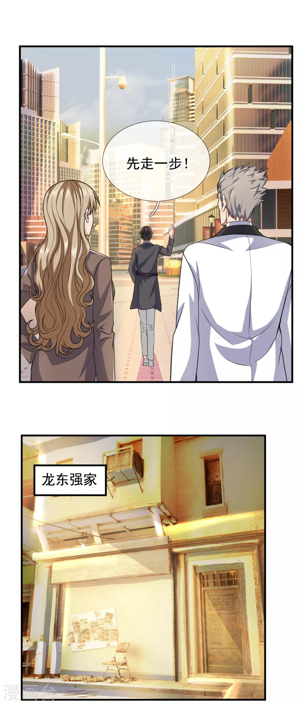 镇国主宰韩漫全集-第100话 天网恢恢疏而不漏无删减无遮挡章节图片 