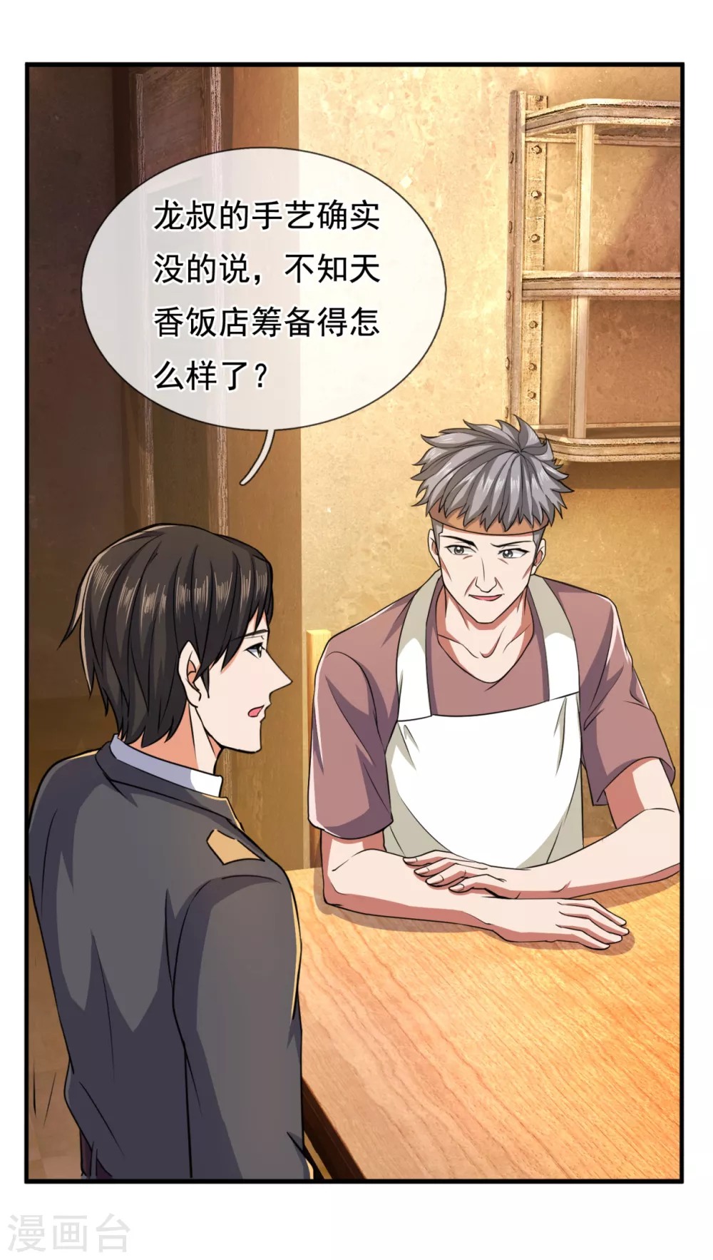 镇国主宰韩漫全集-第100话 天网恢恢疏而不漏无删减无遮挡章节图片 