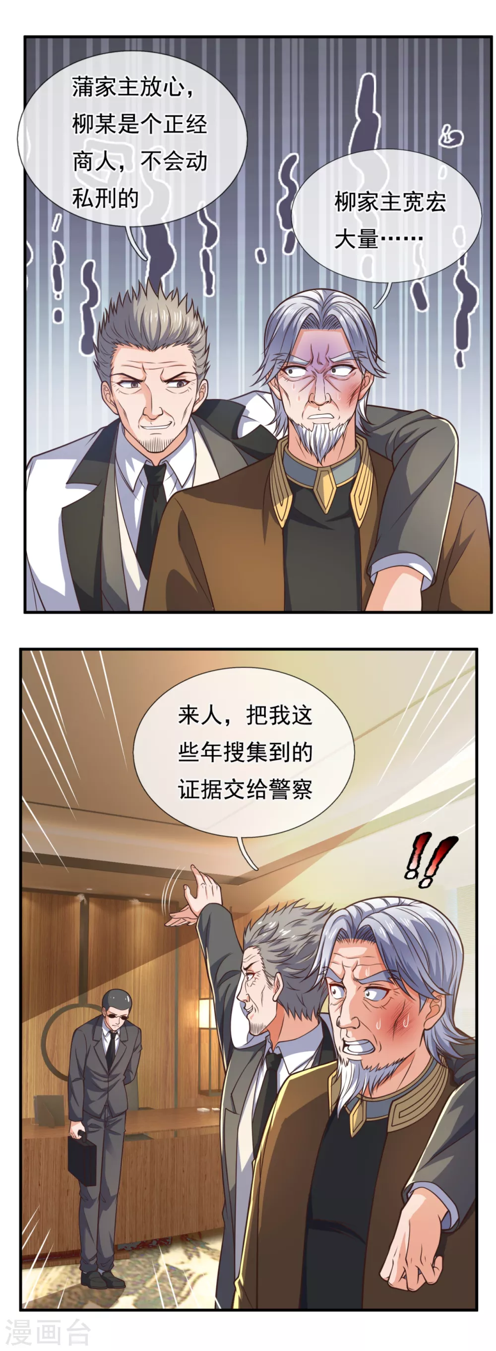 镇国主宰韩漫全集-第100话 天网恢恢疏而不漏无删减无遮挡章节图片 
