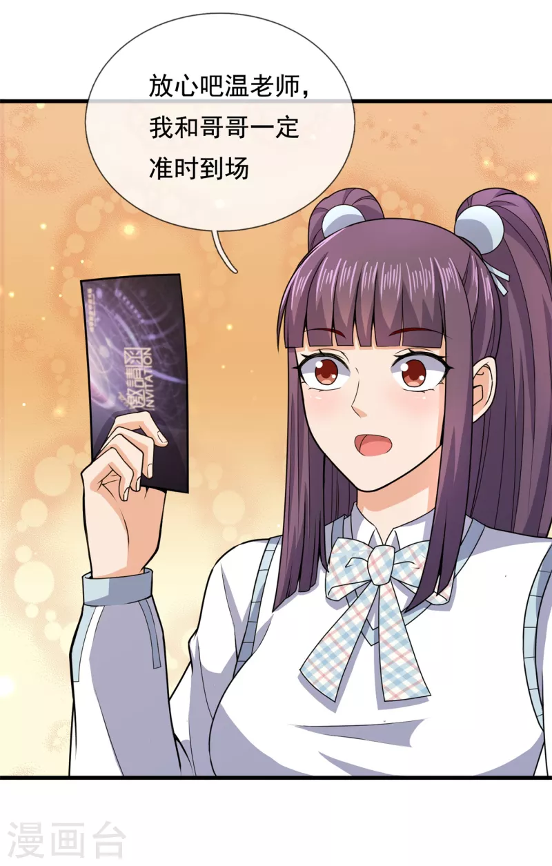 镇国主宰韩漫全集-第101话 慈母多败儿无删减无遮挡章节图片 