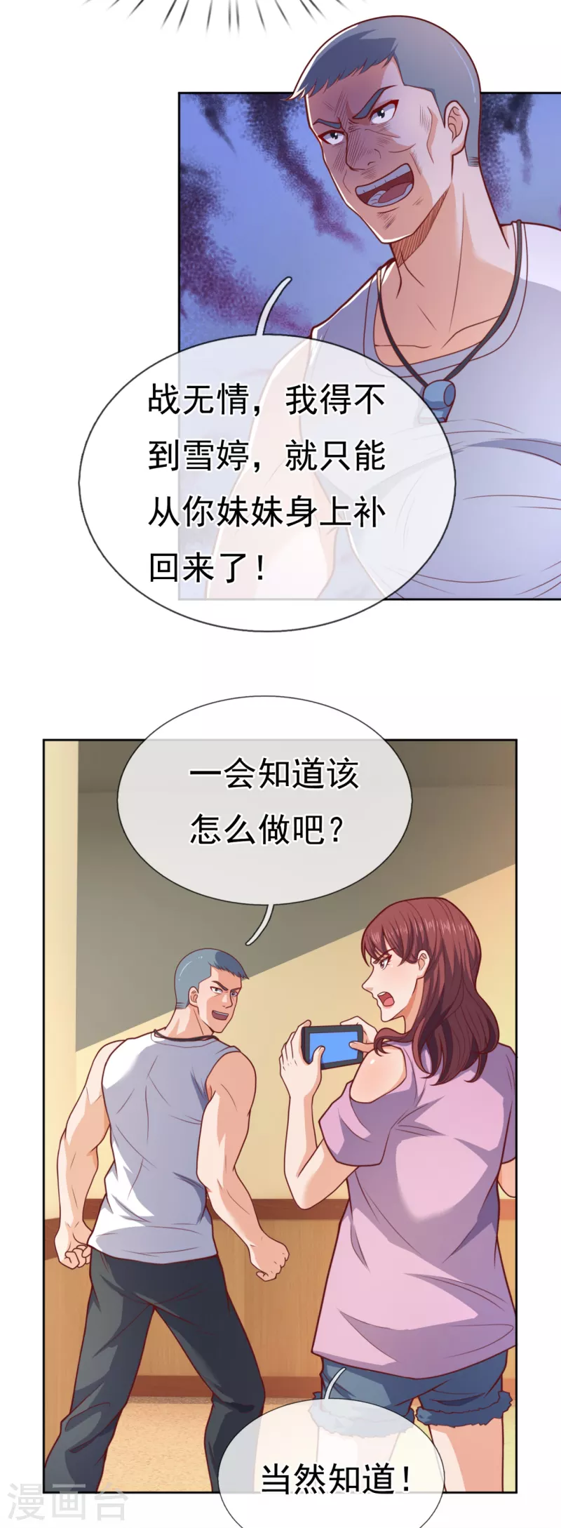 镇国主宰韩漫全集-第101话 慈母多败儿无删减无遮挡章节图片 