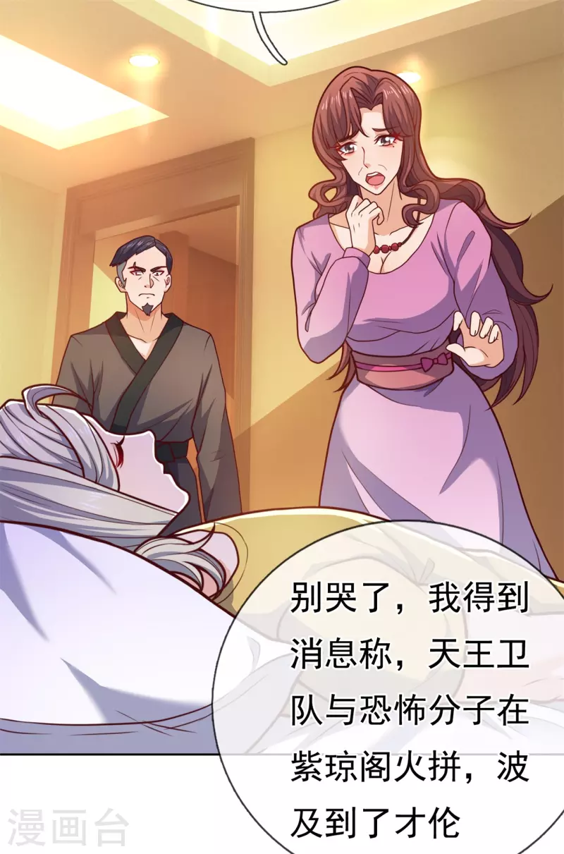 镇国主宰韩漫全集-第101话 慈母多败儿无删减无遮挡章节图片 