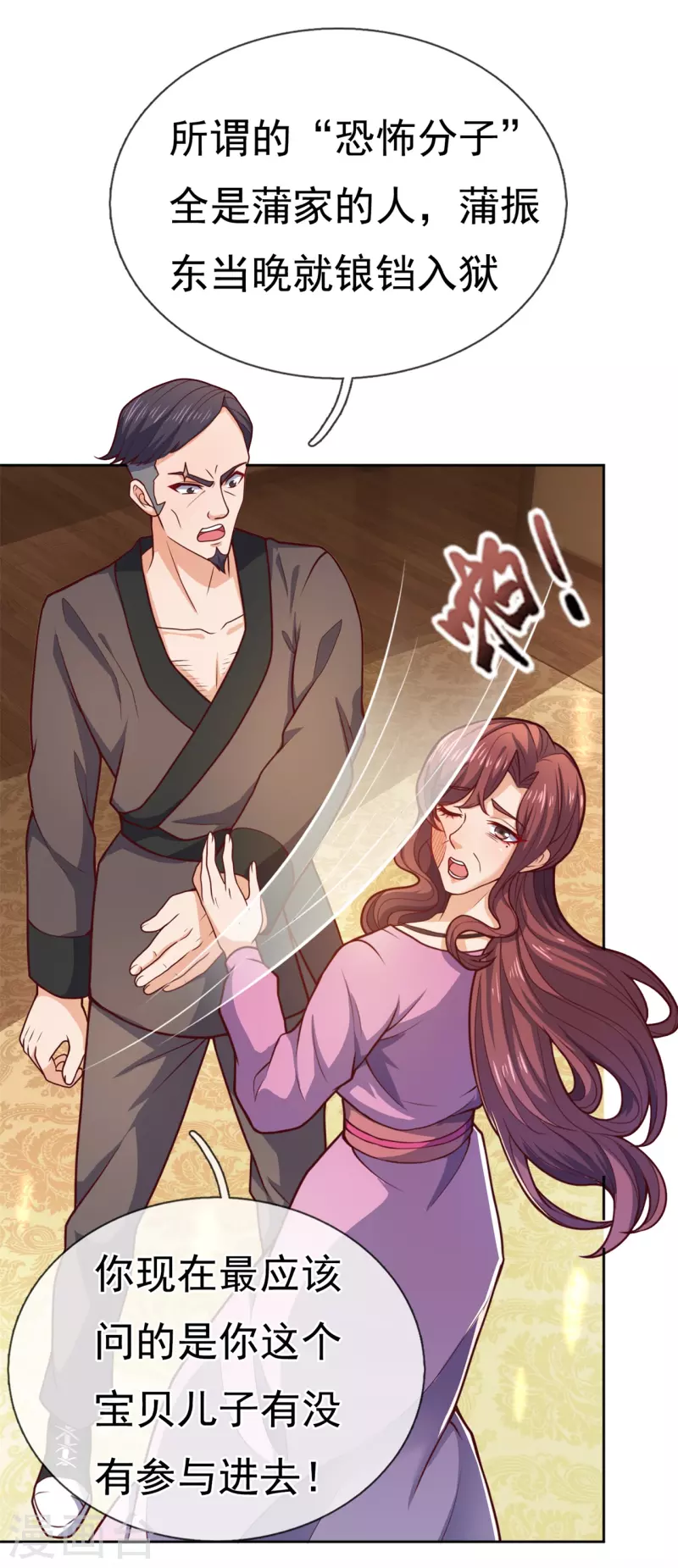 镇国主宰韩漫全集-第101话 慈母多败儿无删减无遮挡章节图片 