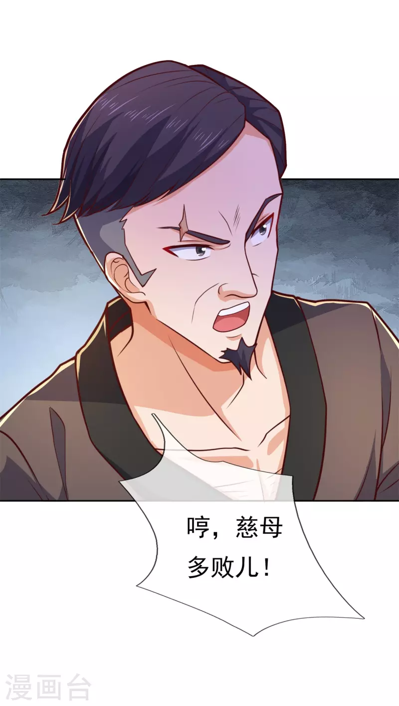 镇国主宰韩漫全集-第101话 慈母多败儿无删减无遮挡章节图片 