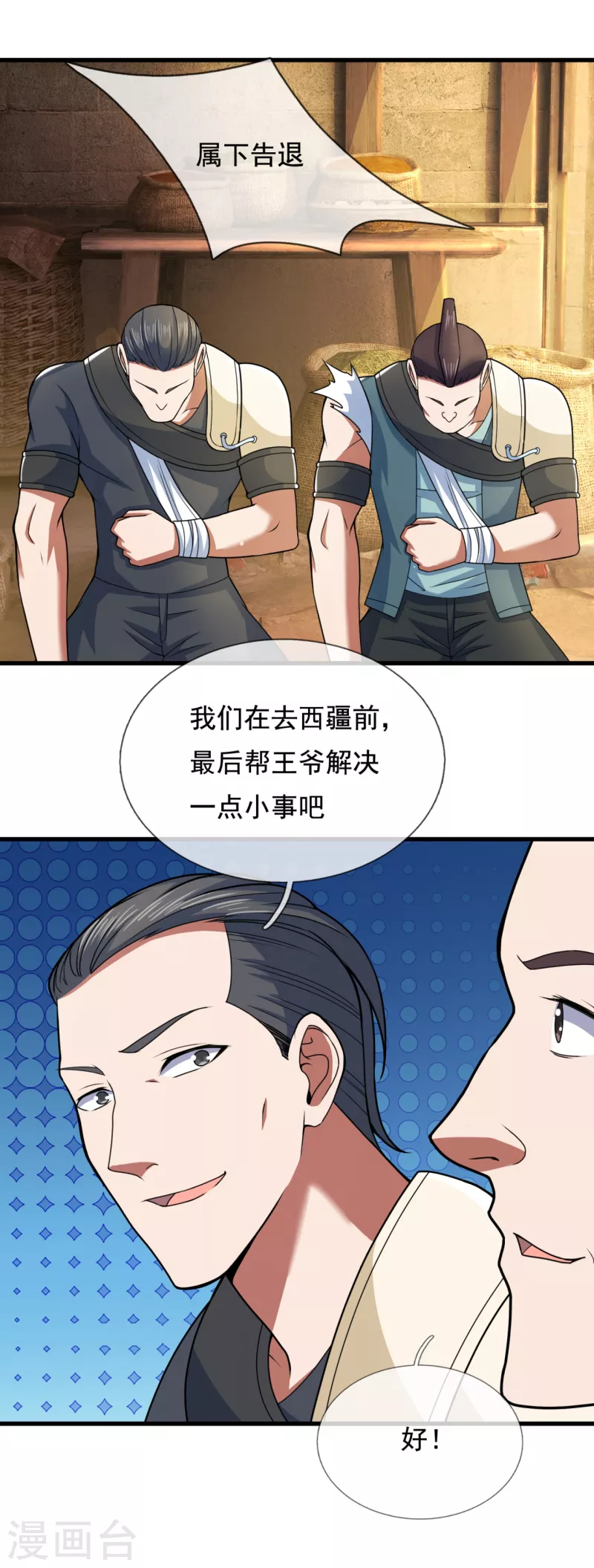 镇国主宰韩漫全集-第101话 慈母多败儿无删减无遮挡章节图片 
