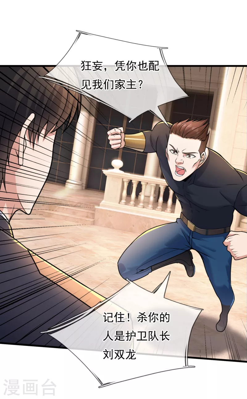 镇国主宰韩漫全集-第102话 杀进孙府无删减无遮挡章节图片 