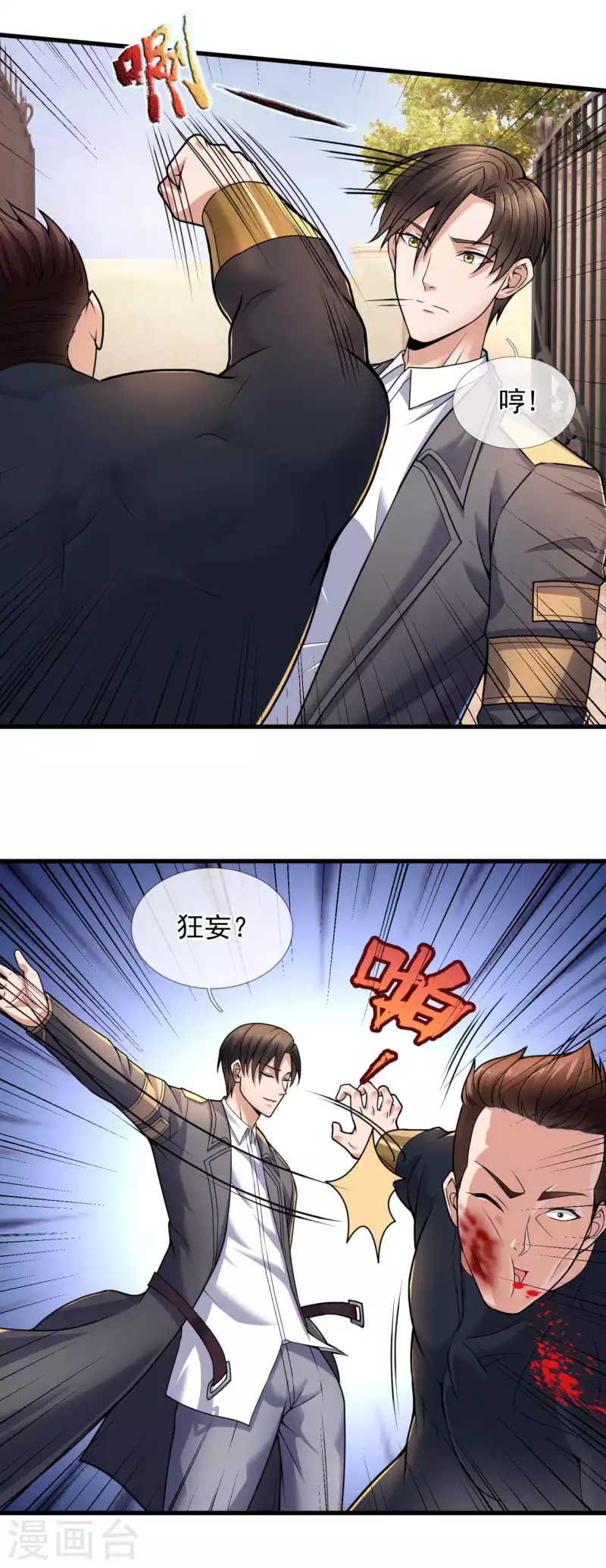 镇国主宰韩漫全集-第102话 杀进孙府无删减无遮挡章节图片 