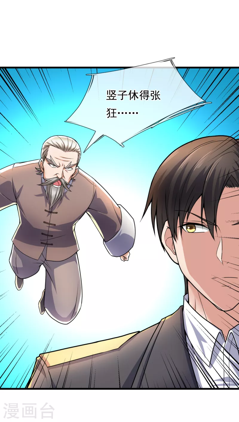 镇国主宰韩漫全集-第102话 杀进孙府无删减无遮挡章节图片 