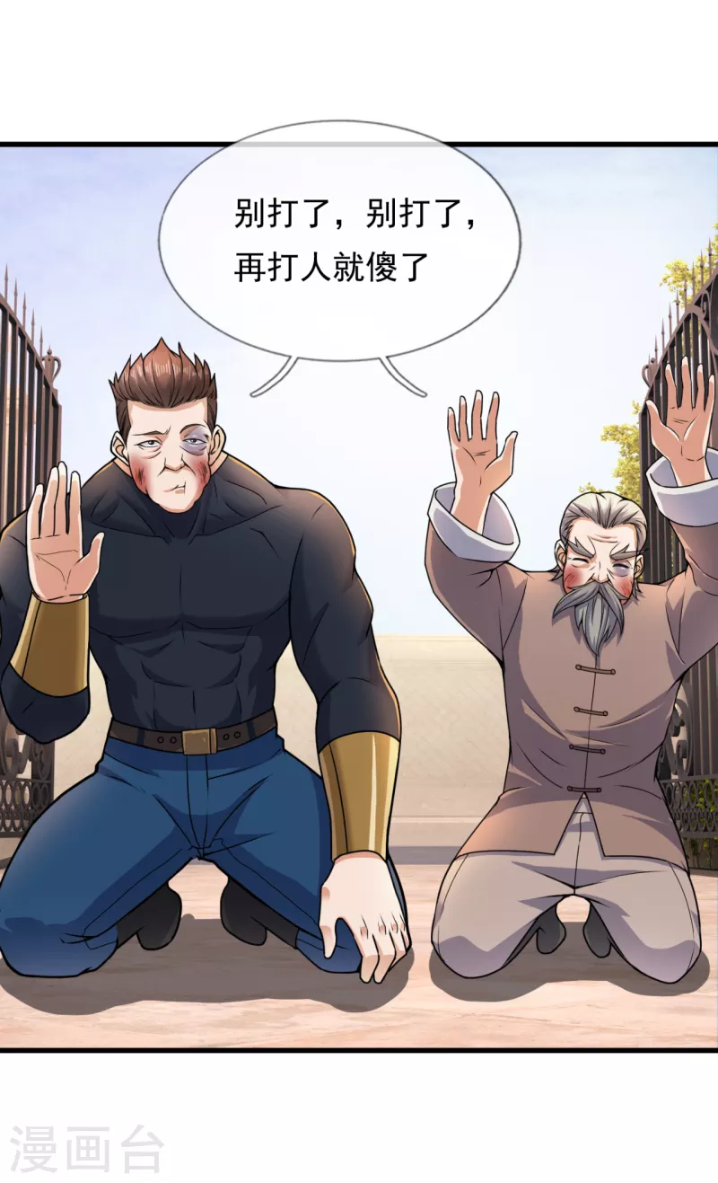 镇国主宰韩漫全集-第102话 杀进孙府无删减无遮挡章节图片 