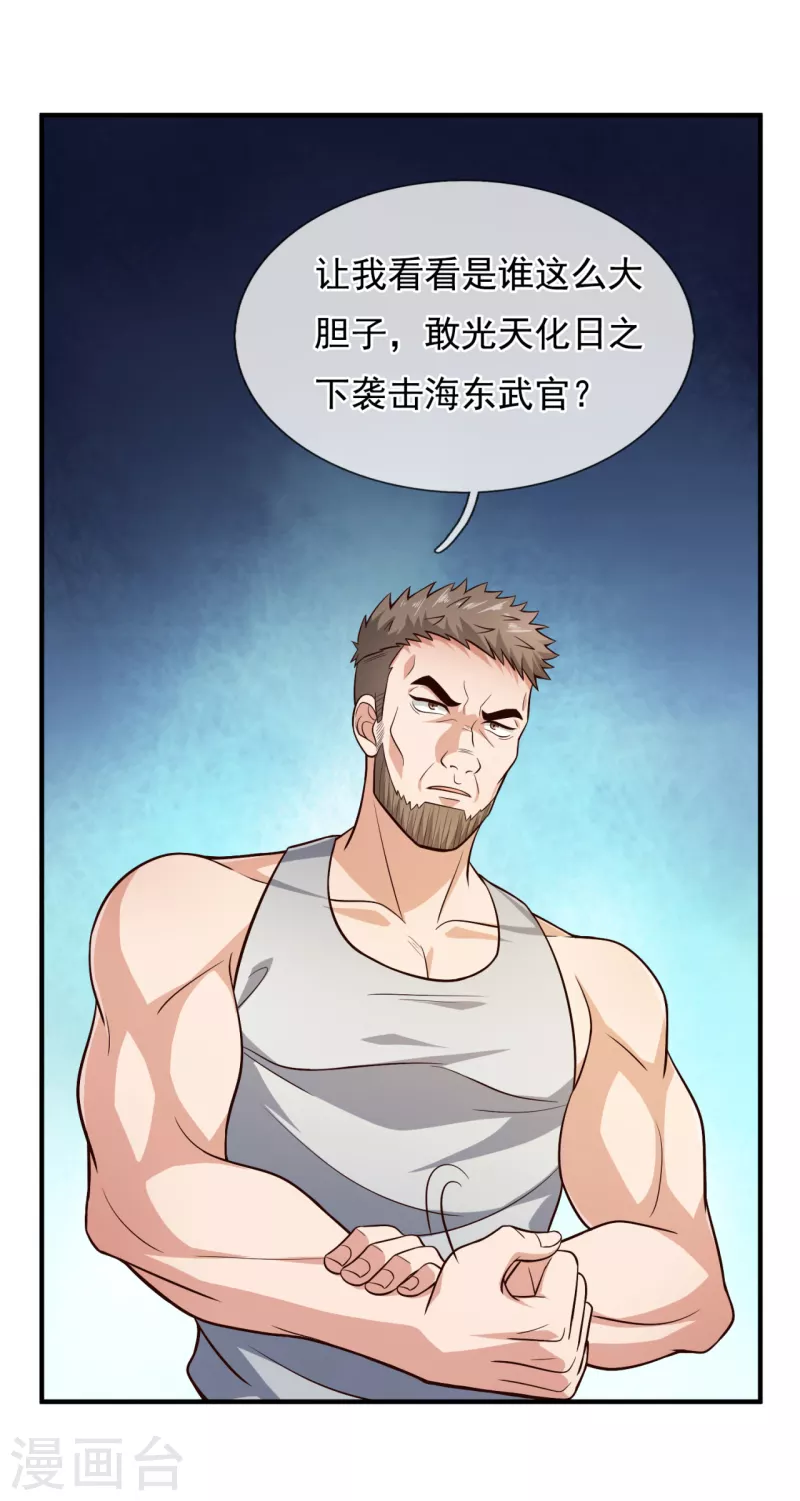 镇国主宰韩漫全集-第104话 总有刁民想害我无删减无遮挡章节图片 