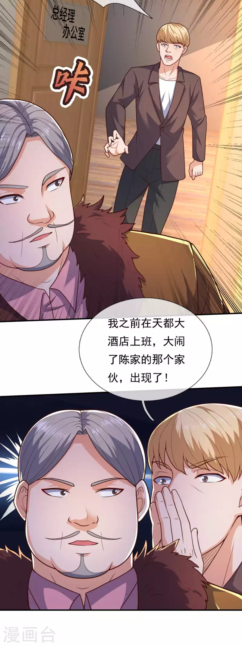 镇国主宰韩漫全集-第104话 总有刁民想害我无删减无遮挡章节图片 