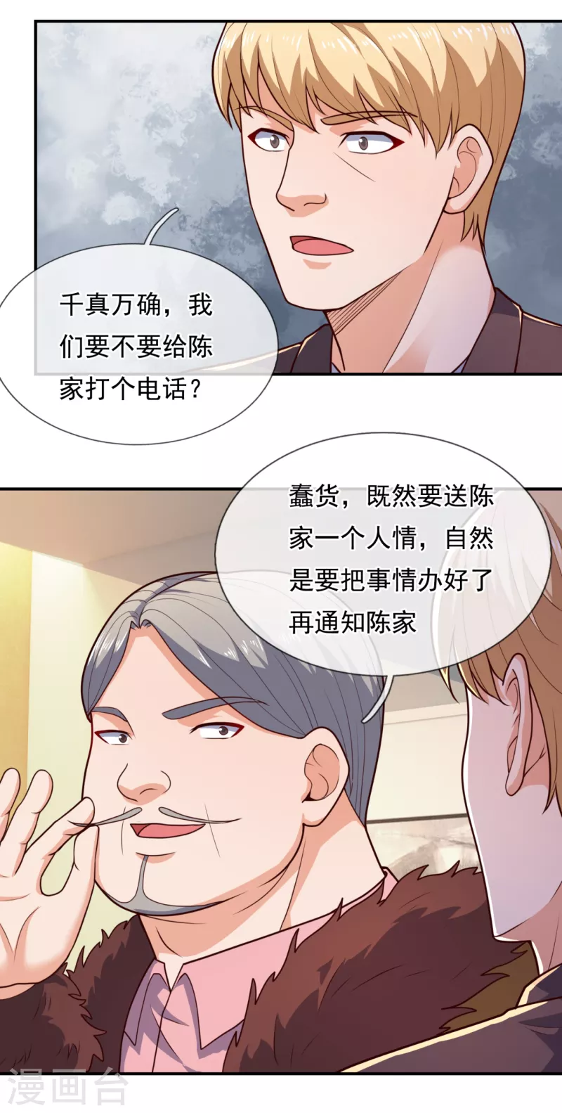 镇国主宰韩漫全集-第104话 总有刁民想害我无删减无遮挡章节图片 