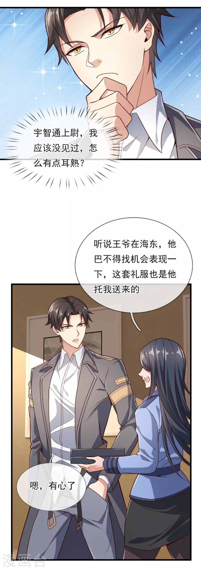 镇国主宰韩漫全集-第106话 叮咚，一千万已入账无删减无遮挡章节图片 