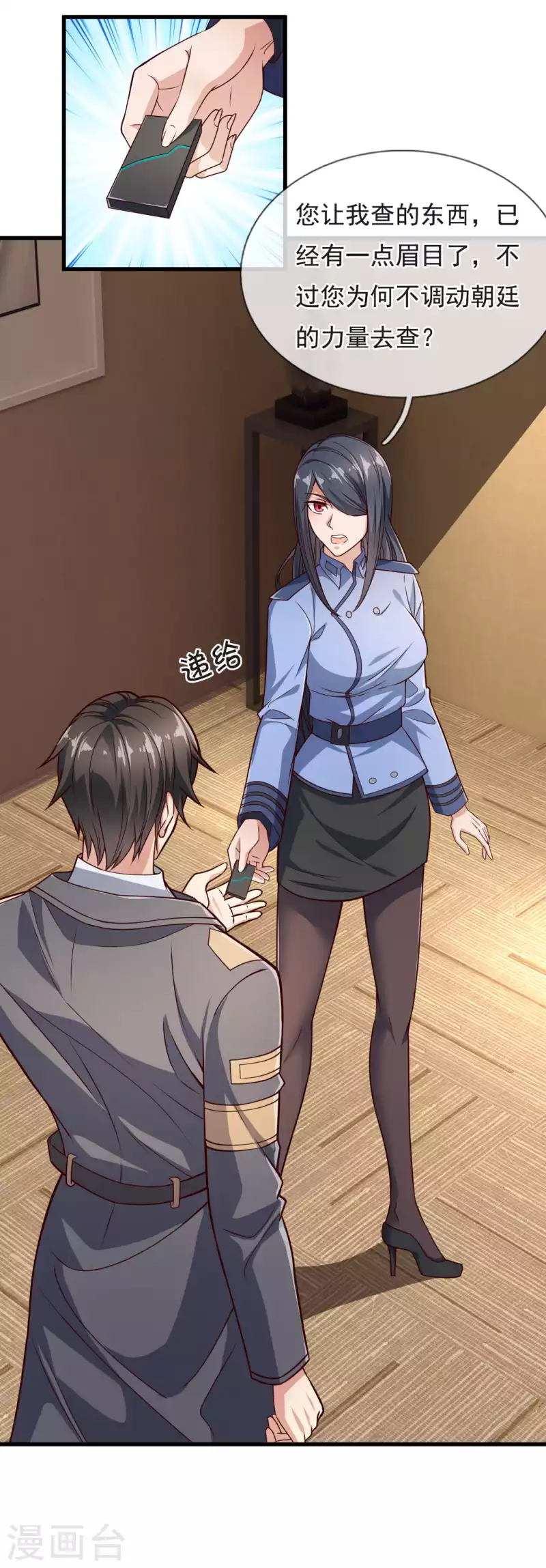 镇国主宰韩漫全集-第106话 叮咚，一千万已入账无删减无遮挡章节图片 