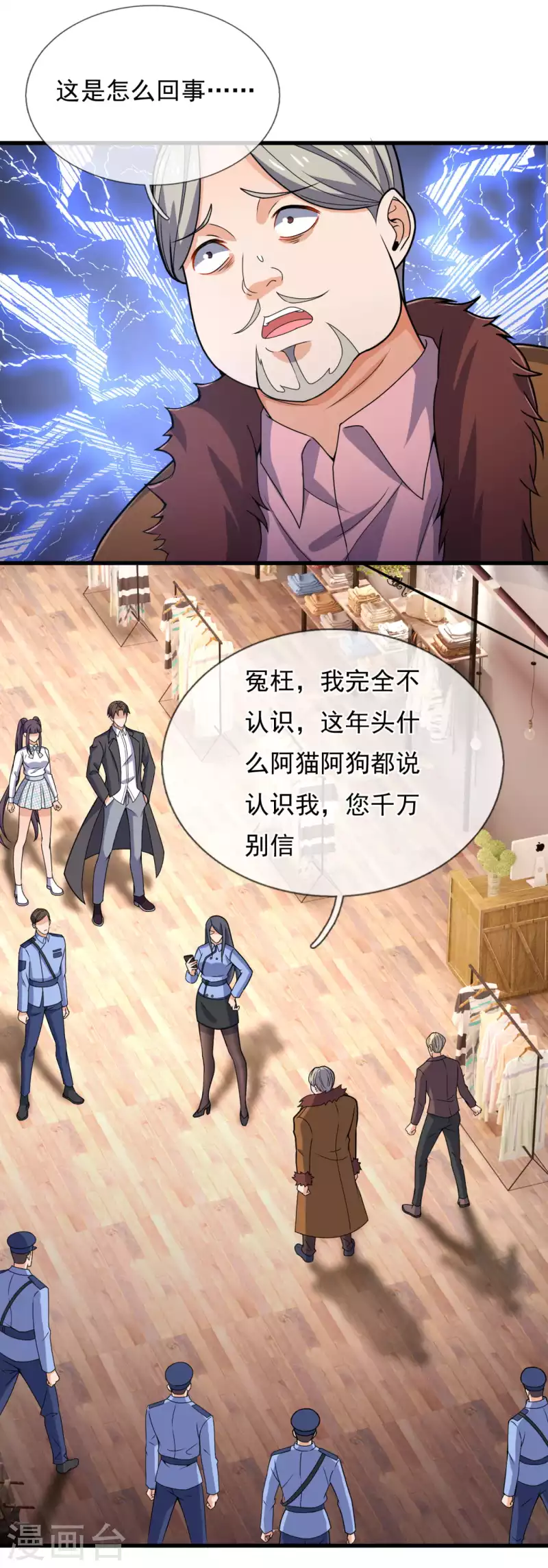 镇国主宰韩漫全集-第106话 叮咚，一千万已入账无删减无遮挡章节图片 