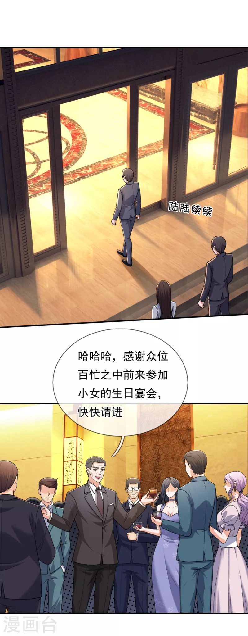 镇国主宰韩漫全集-第107话 生日宴会无删减无遮挡章节图片 