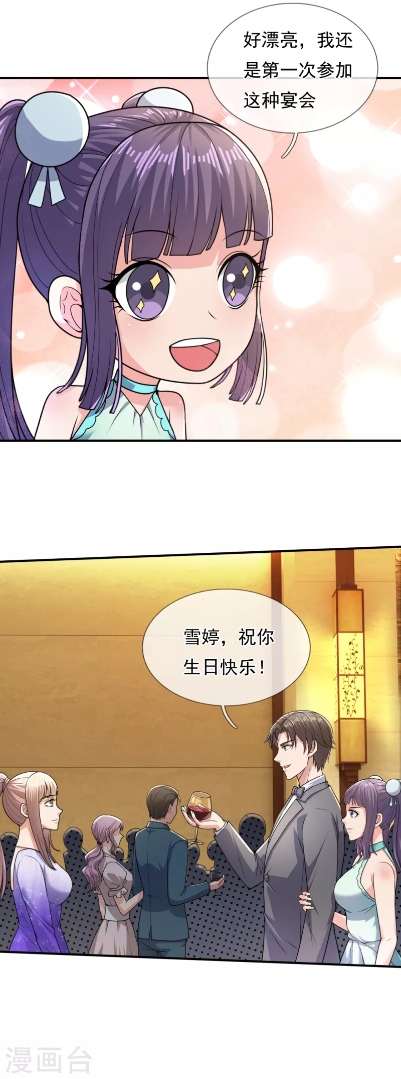 镇国主宰韩漫全集-第107话 生日宴会无删减无遮挡章节图片 