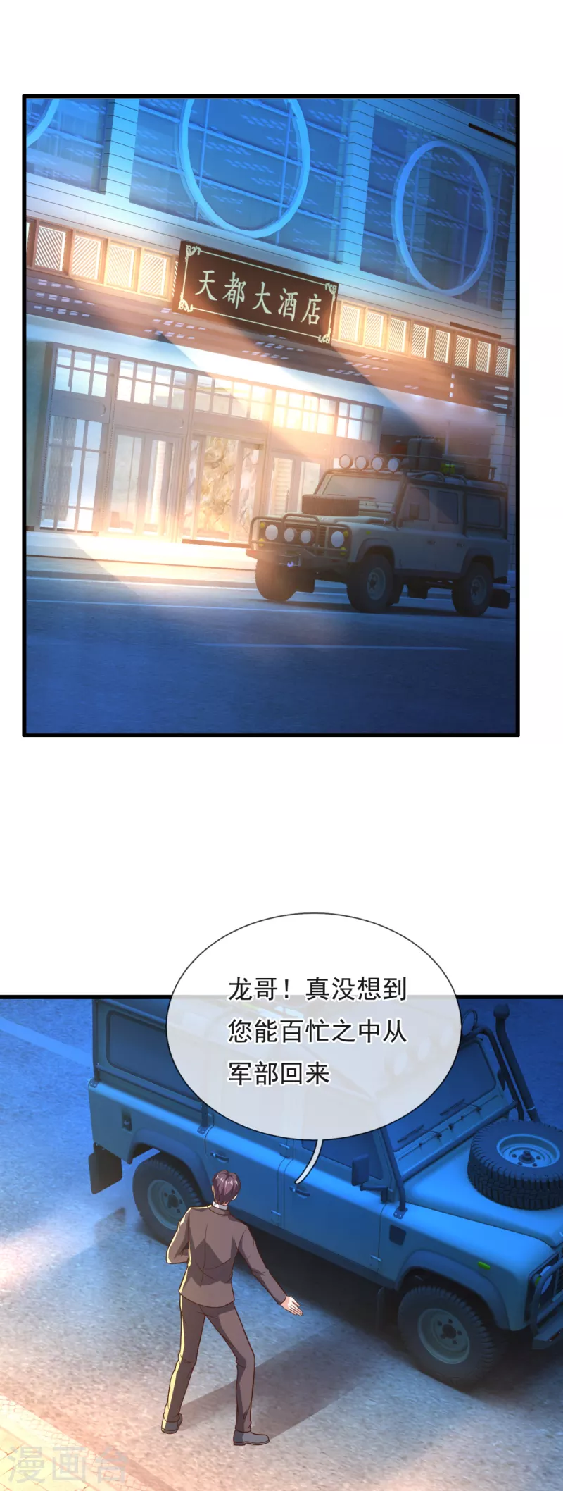 镇国主宰韩漫全集-第107话 生日宴会无删减无遮挡章节图片 