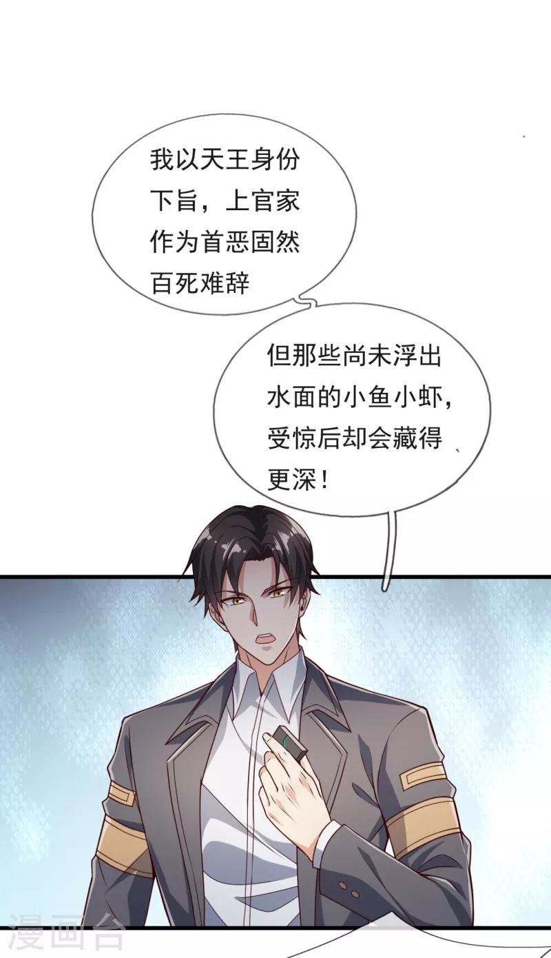 镇国主宰韩漫全集-第107话 生日宴会无删减无遮挡章节图片 