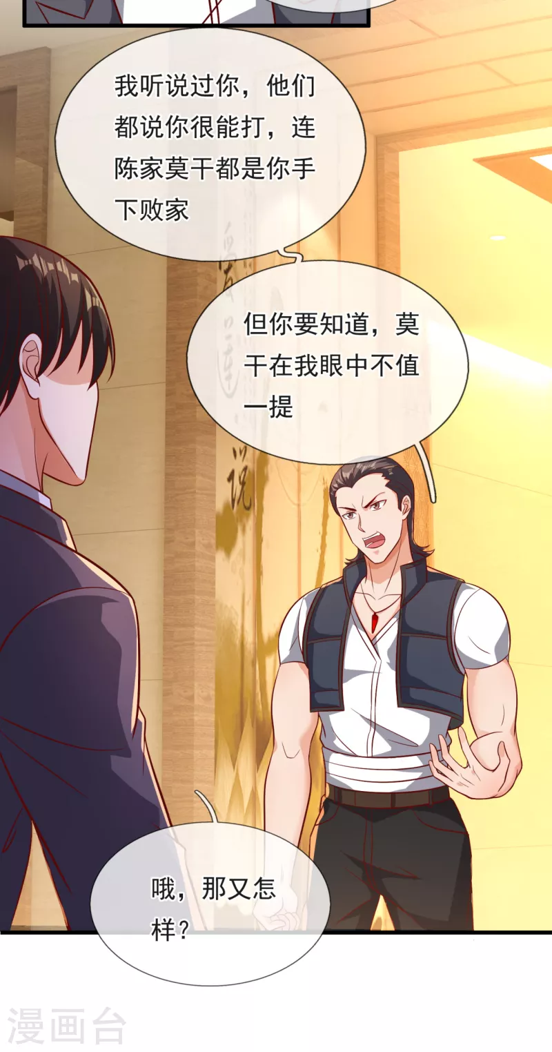 镇国主宰韩漫全集-第108话 干架前的自我介绍无删减无遮挡章节图片 
