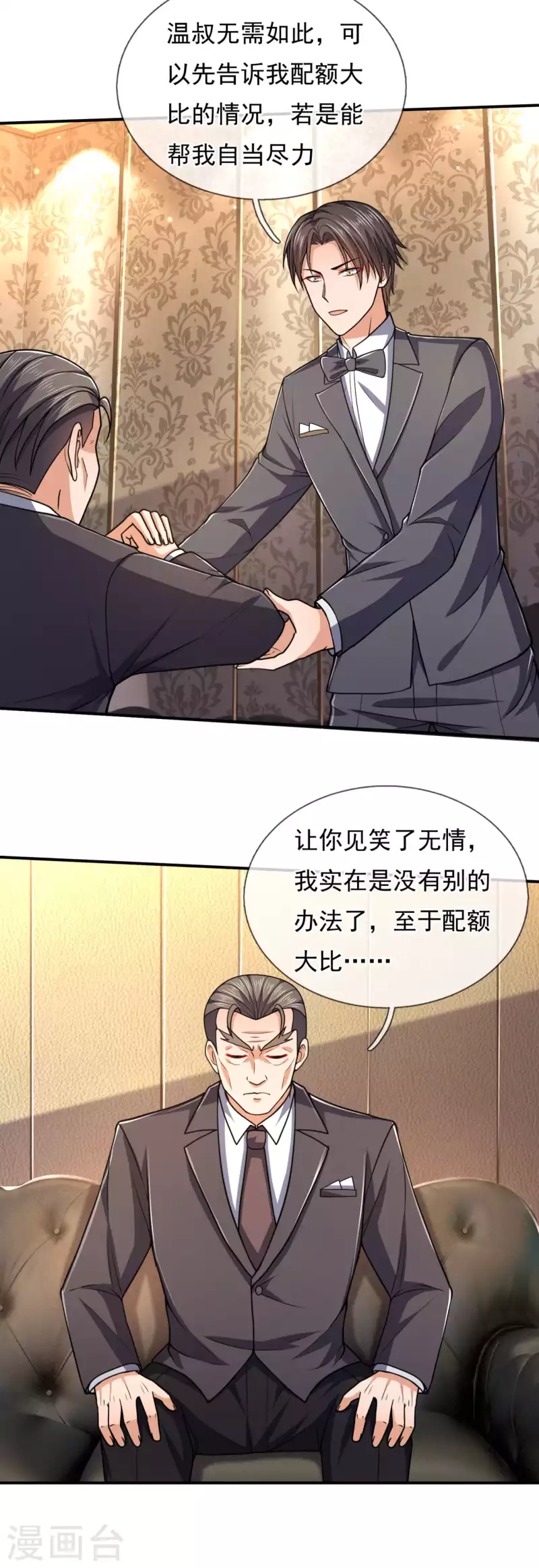 镇国主宰韩漫全集-第112话 配额大比无删减无遮挡章节图片 