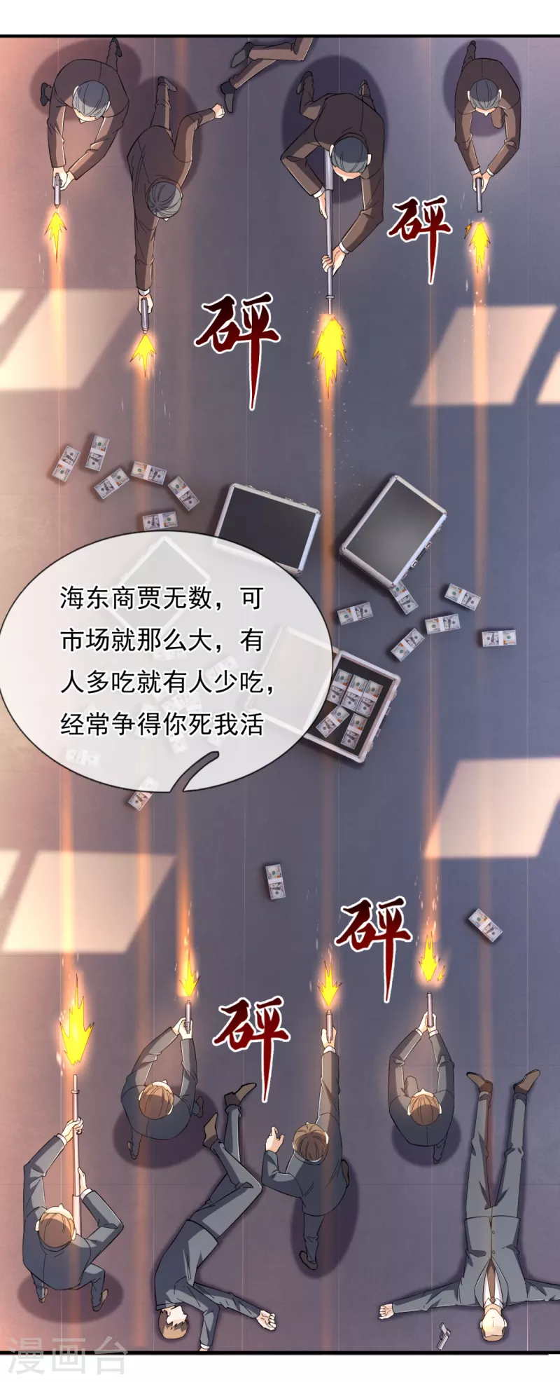 镇国主宰韩漫全集-第112话 配额大比无删减无遮挡章节图片 