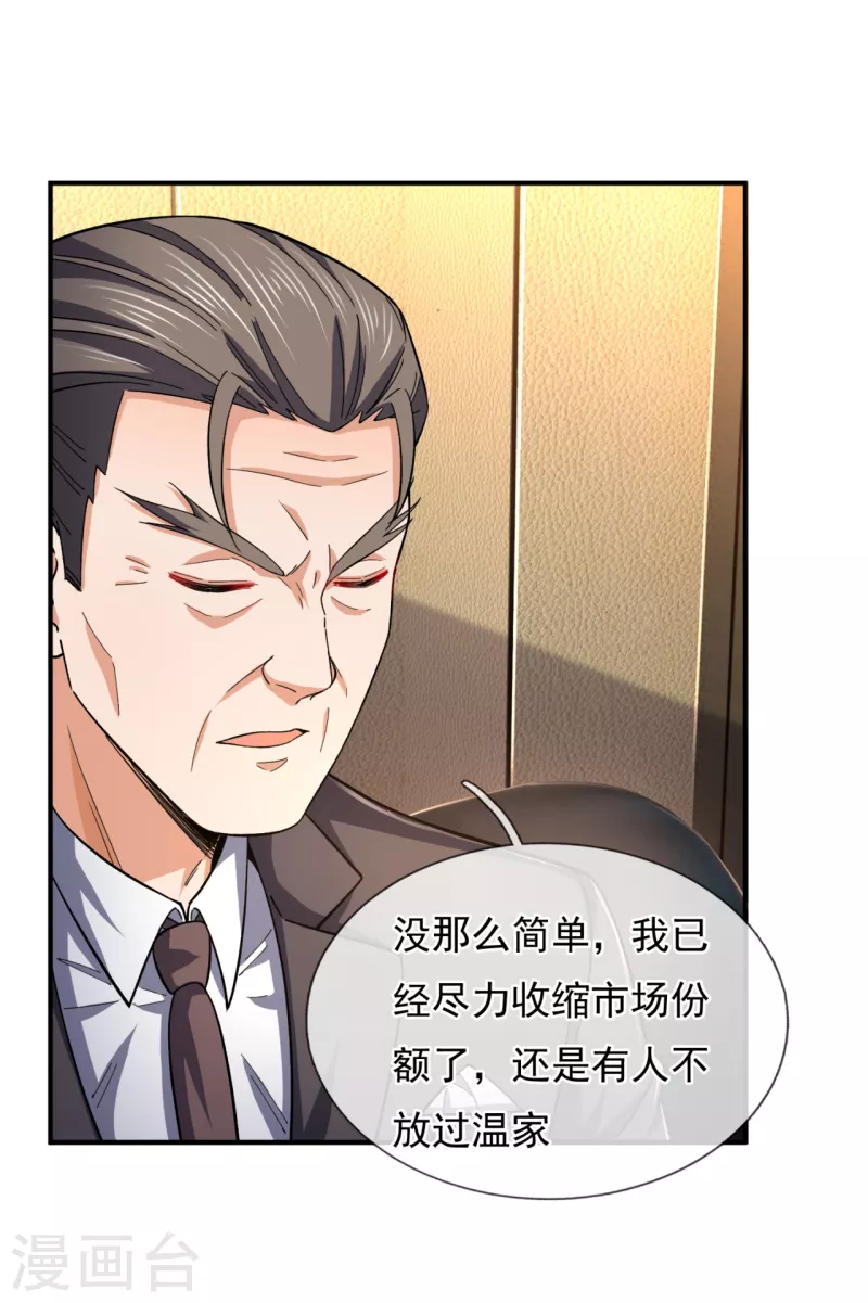 镇国主宰韩漫全集-第112话 配额大比无删减无遮挡章节图片 