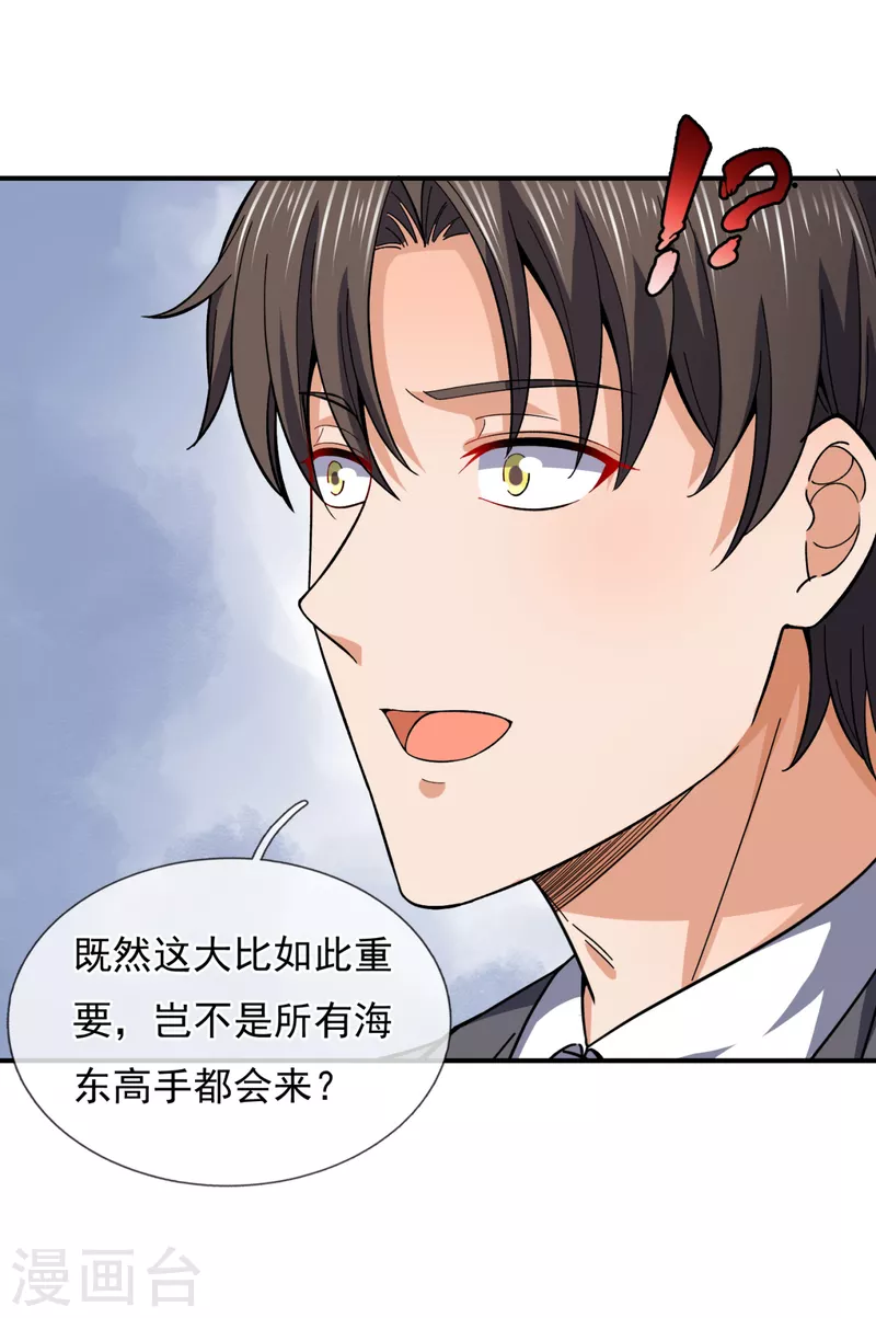 镇国主宰韩漫全集-第112话 配额大比无删减无遮挡章节图片 