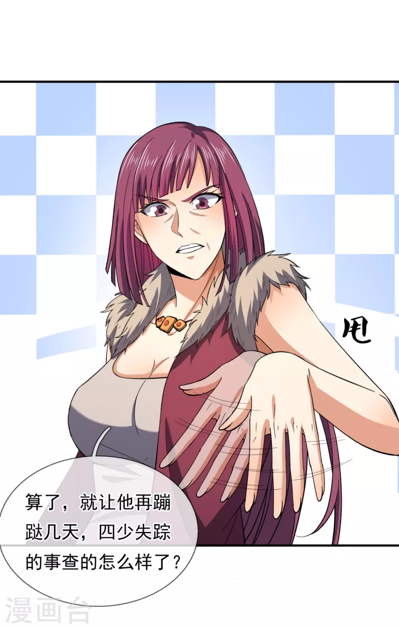 镇国主宰韩漫全集-第113话 抛妻弃子的畜生无删减无遮挡章节图片 