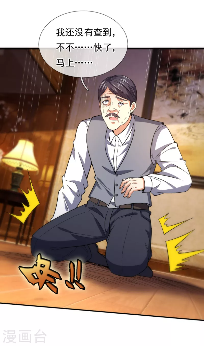镇国主宰韩漫全集-第113话 抛妻弃子的畜生无删减无遮挡章节图片 