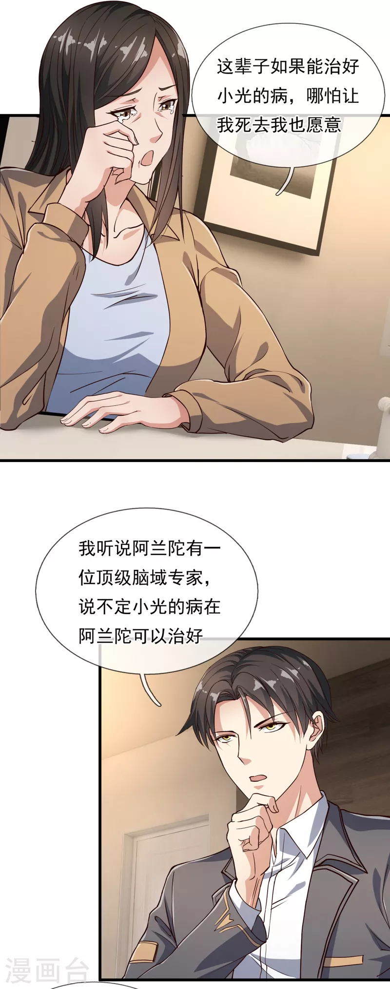 镇国主宰韩漫全集-第113话 抛妻弃子的畜生无删减无遮挡章节图片 