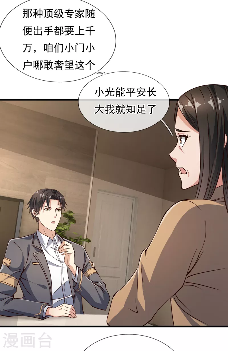镇国主宰韩漫全集-第113话 抛妻弃子的畜生无删减无遮挡章节图片 
