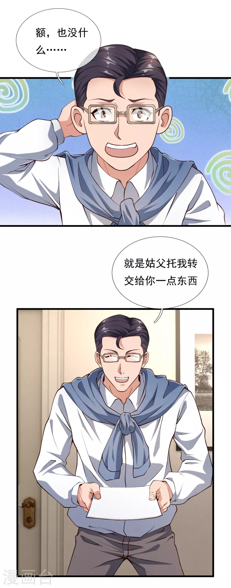 镇国主宰韩漫全集-第113话 抛妻弃子的畜生无删减无遮挡章节图片 