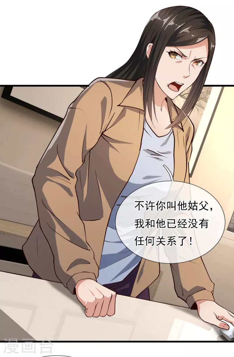 镇国主宰韩漫全集-第113话 抛妻弃子的畜生无删减无遮挡章节图片 
