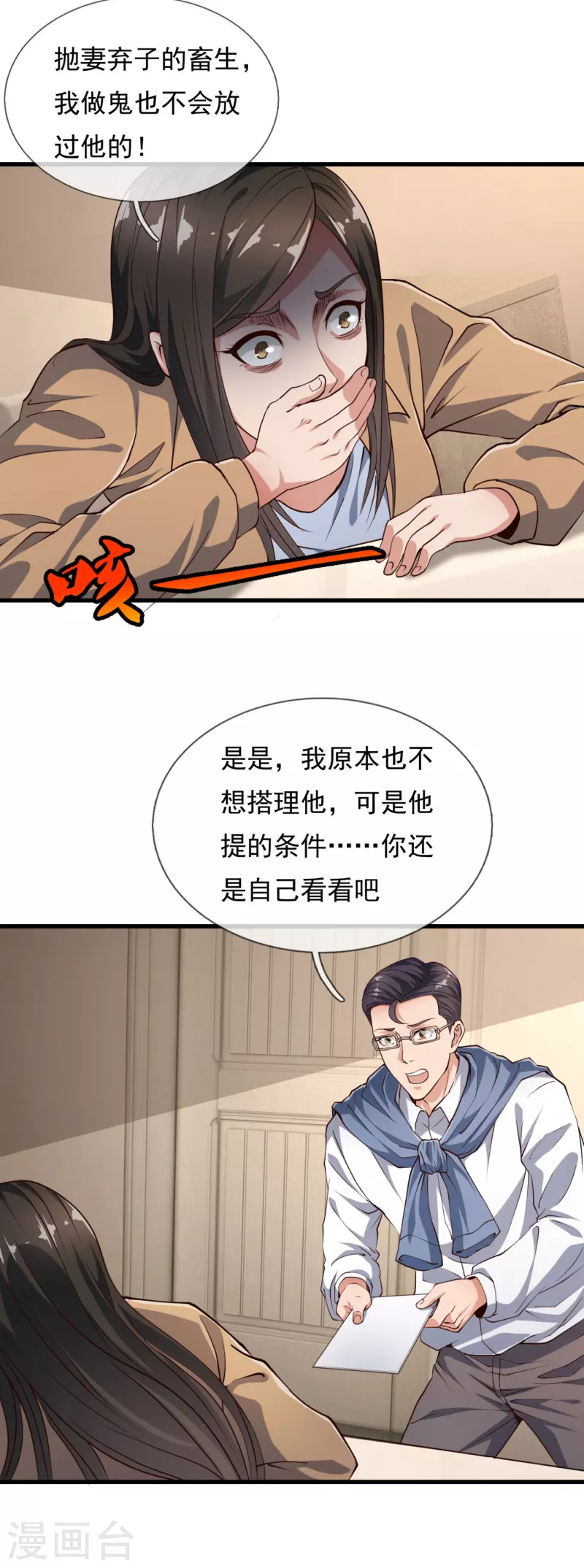 镇国主宰韩漫全集-第113话 抛妻弃子的畜生无删减无遮挡章节图片 