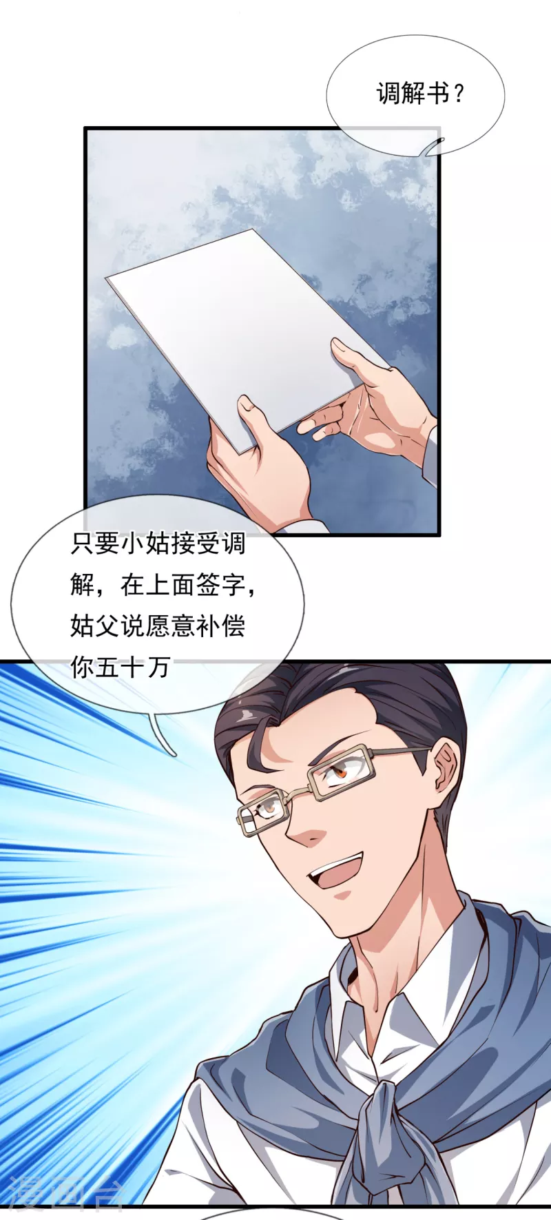 镇国主宰韩漫全集-第113话 抛妻弃子的畜生无删减无遮挡章节图片 