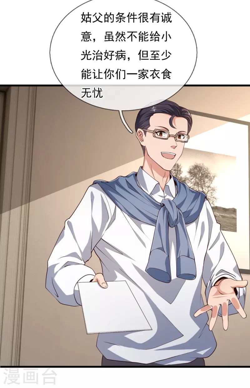 镇国主宰韩漫全集-第113话 抛妻弃子的畜生无删减无遮挡章节图片 