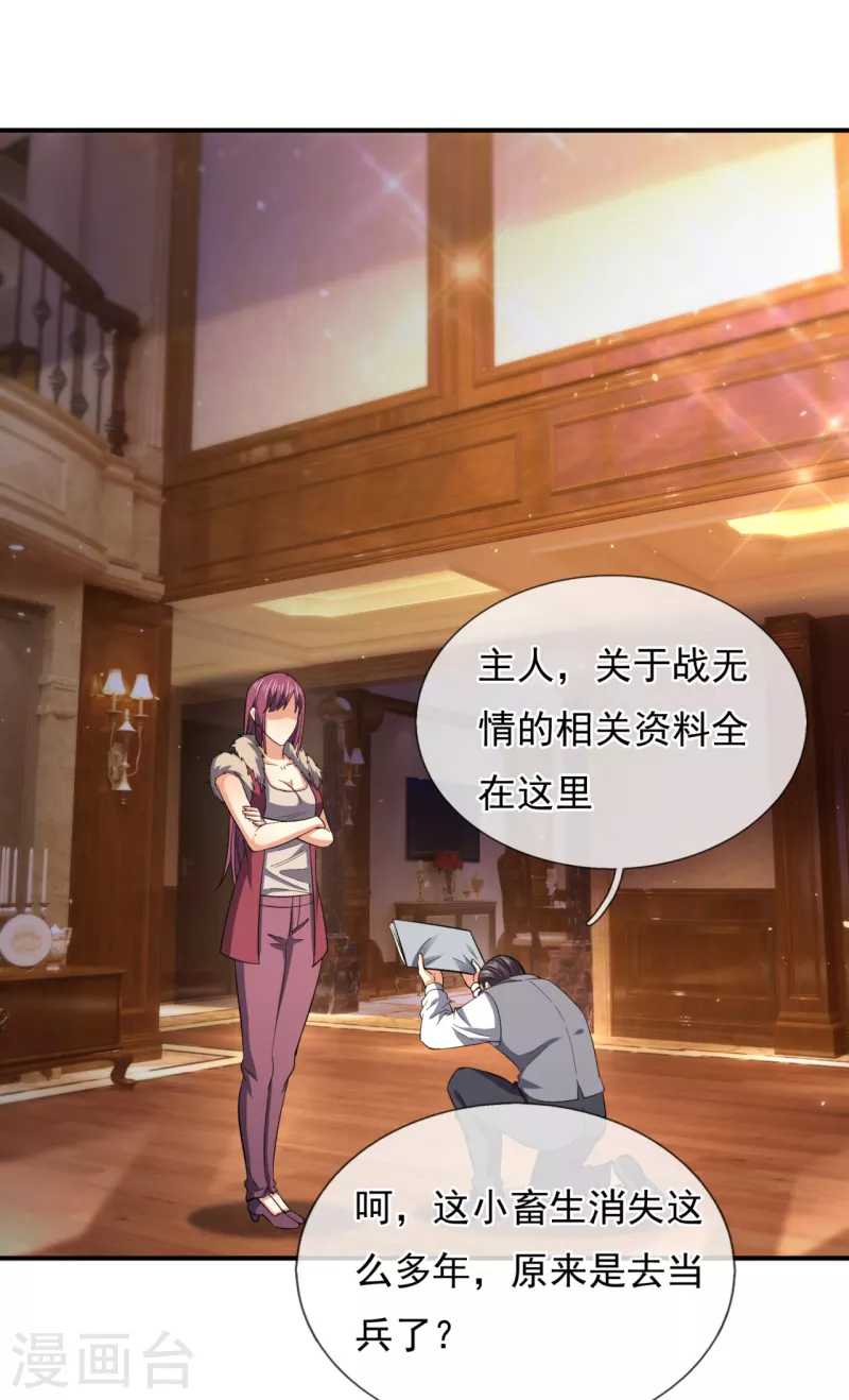 镇国主宰韩漫全集-第113话 抛妻弃子的畜生无删减无遮挡章节图片 