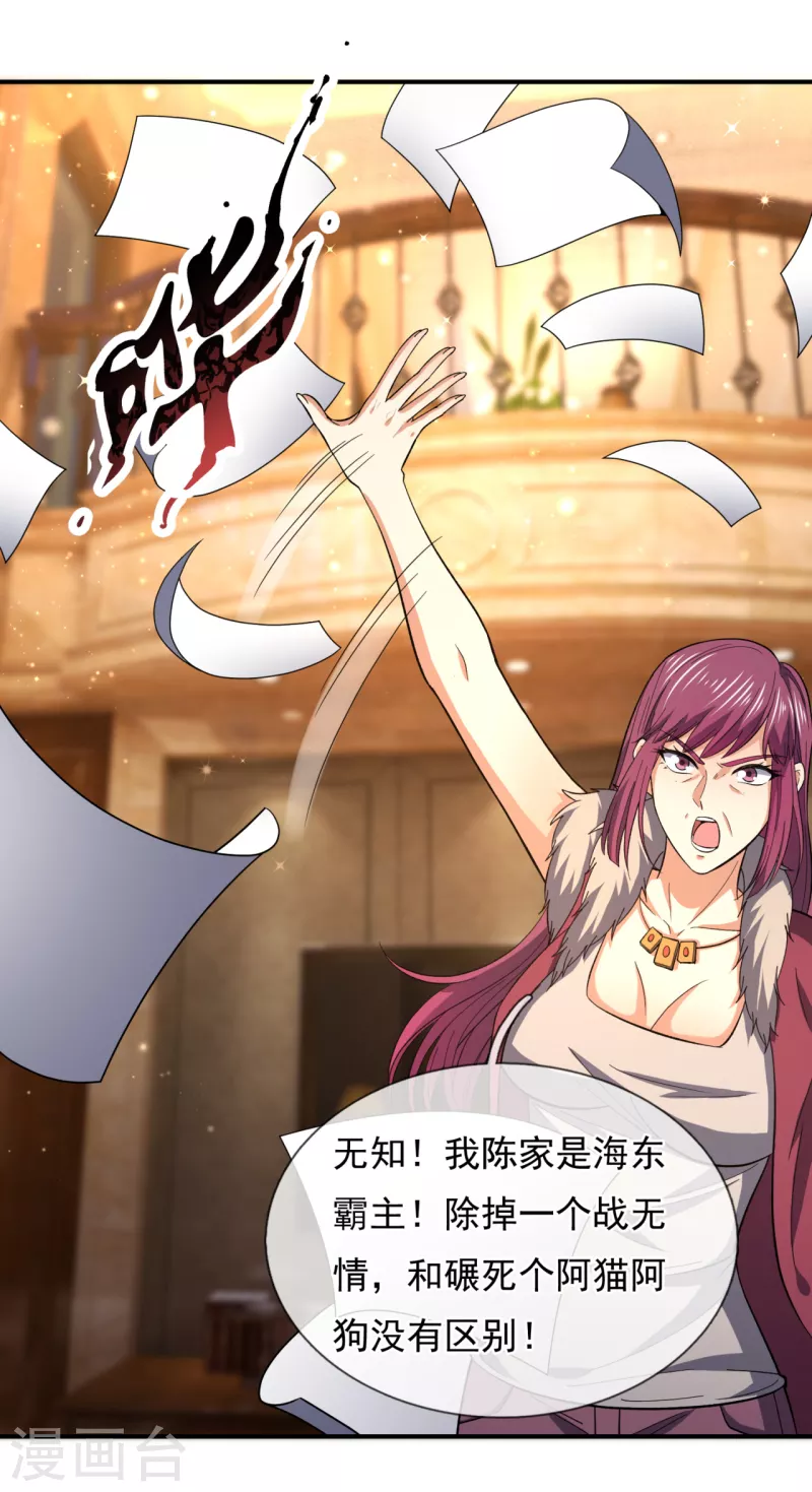 镇国主宰韩漫全集-第113话 抛妻弃子的畜生无删减无遮挡章节图片 