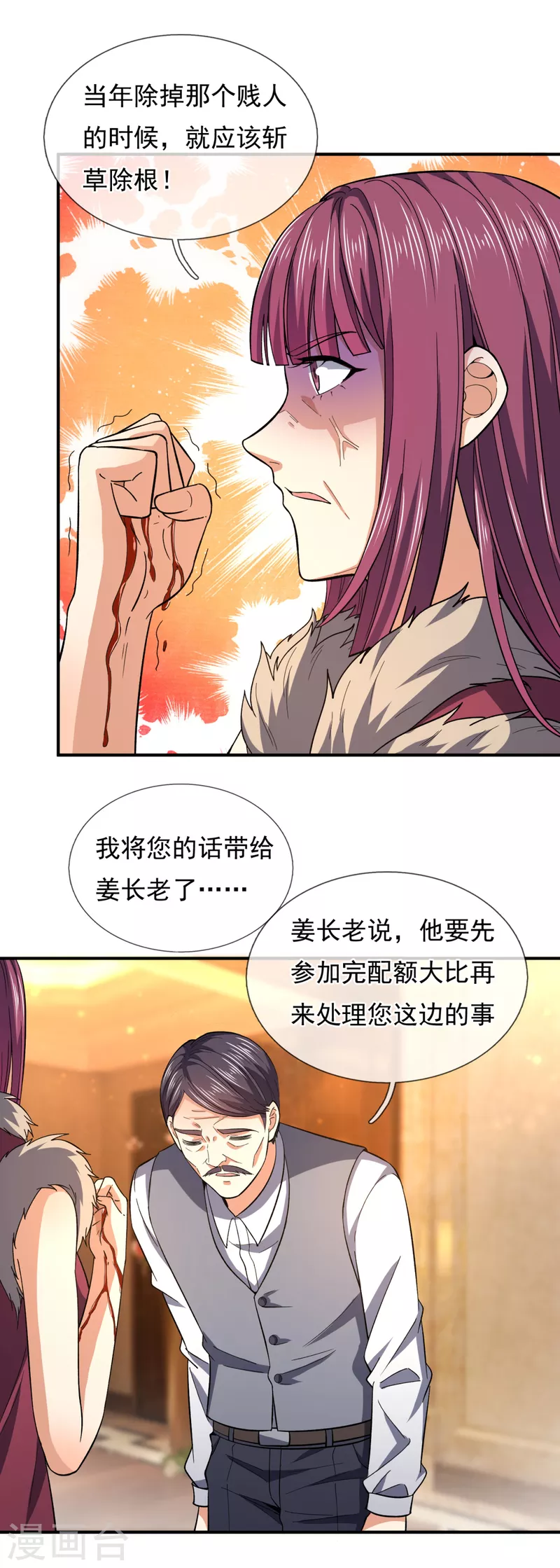 镇国主宰韩漫全集-第113话 抛妻弃子的畜生无删减无遮挡章节图片 