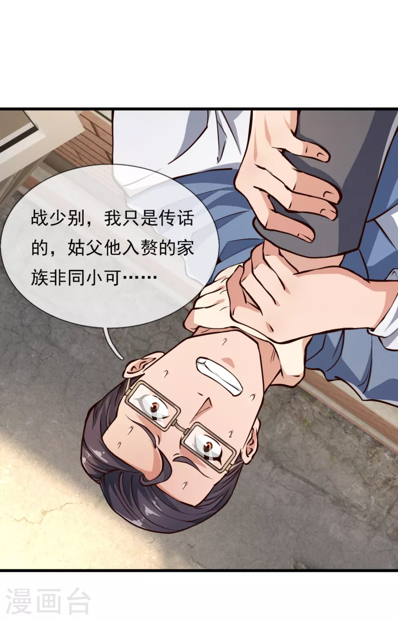 镇国主宰韩漫全集-第114话 想调解？做梦！无删减无遮挡章节图片 