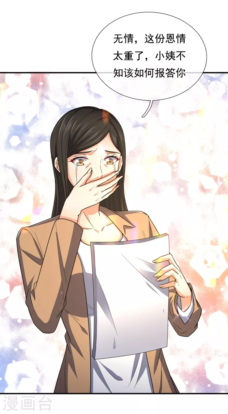 镇国主宰韩漫全集-第114话 想调解？做梦！无删减无遮挡章节图片 