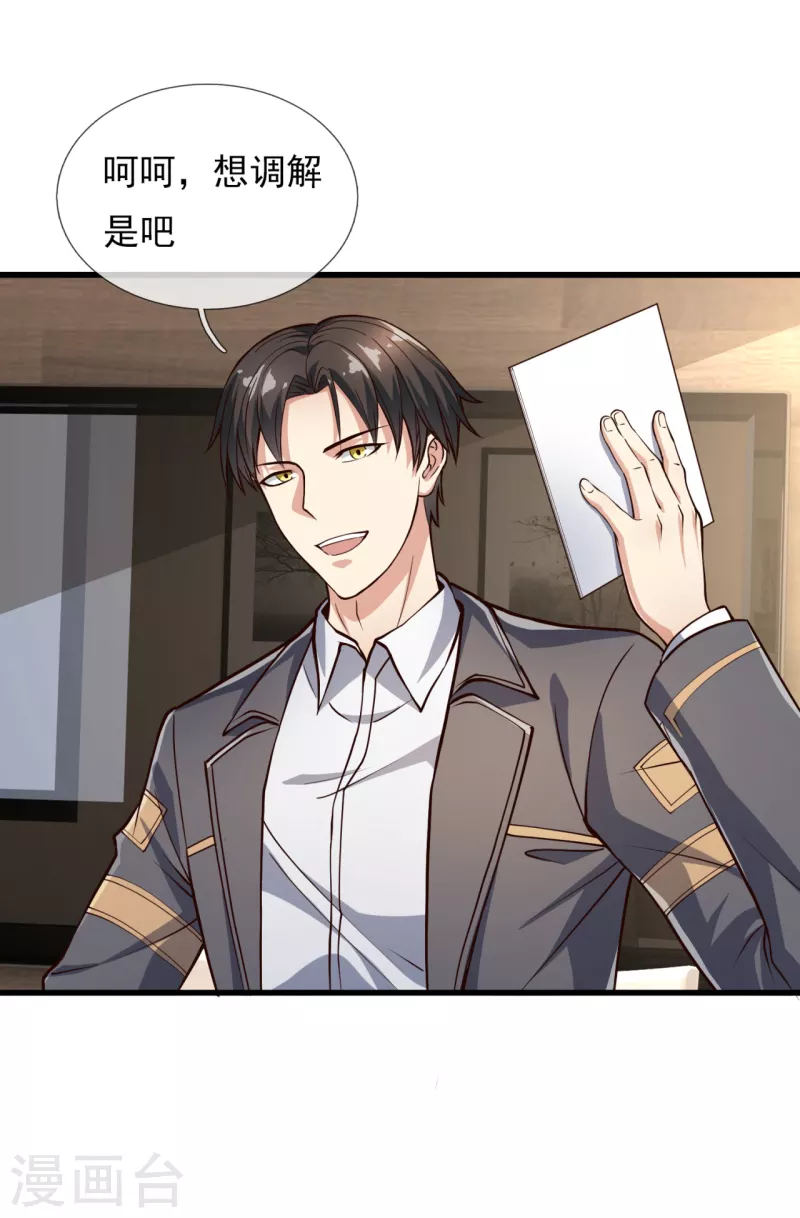 镇国主宰韩漫全集-第114话 想调解？做梦！无删减无遮挡章节图片 
