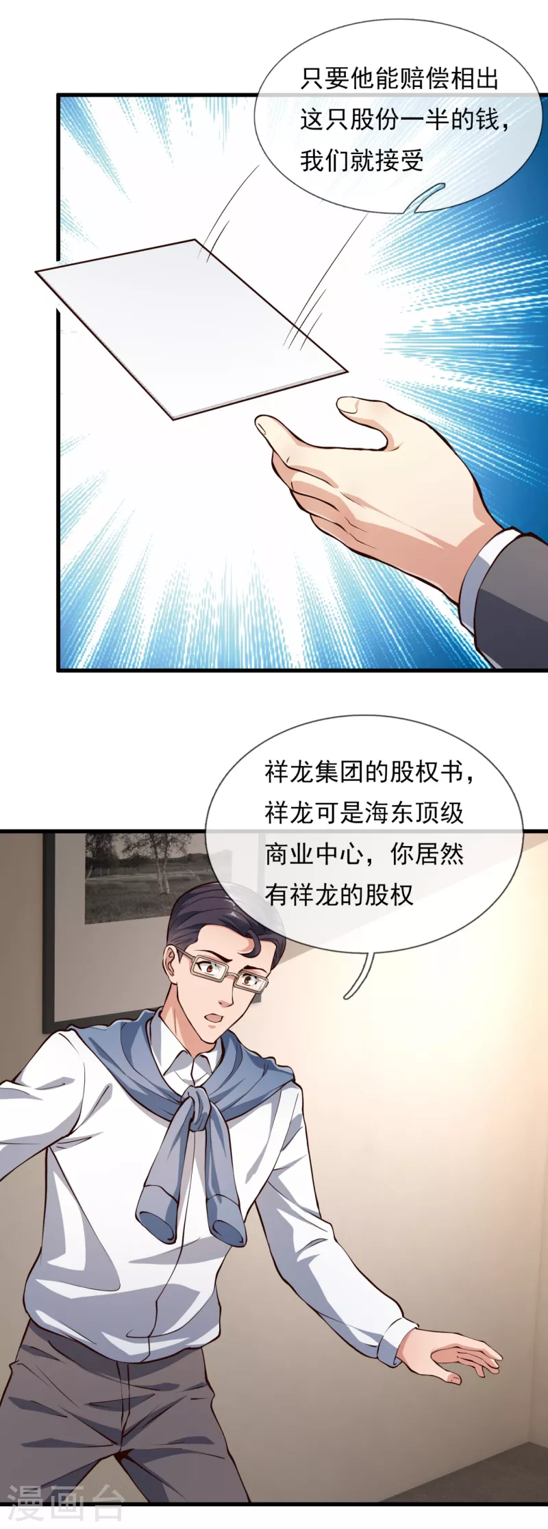 镇国主宰韩漫全集-第114话 想调解？做梦！无删减无遮挡章节图片 