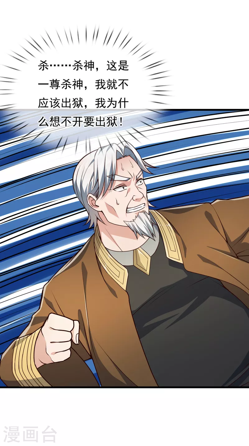 镇国主宰韩漫全集-第119话 大厦将倾无删减无遮挡章节图片 